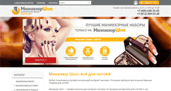 Desktop Screenshot of manicurshop.ru