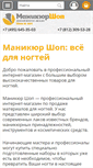 Mobile Screenshot of manicurshop.ru